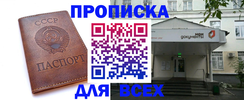 прописка от собственника в Каспийске