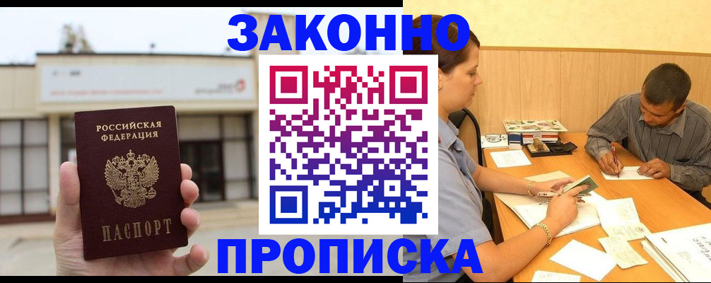 временная регистрация надежно в Каспийске