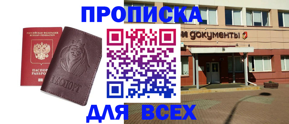 прописка законно в Каспийске