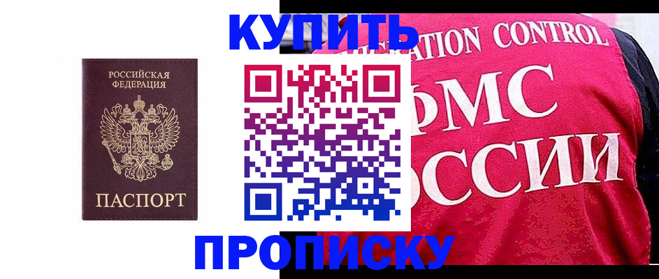 прописка от собственника в Каспийске